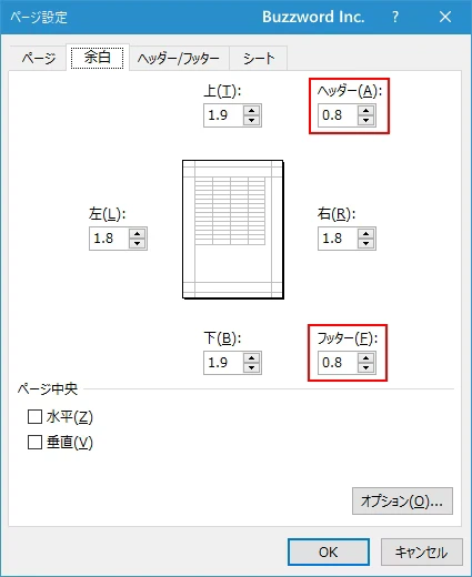 余白を任意のサイズに設定する(6)