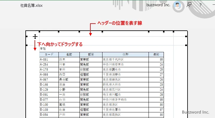 印刷プレビュー上で余白サイズの調整を行う(5)