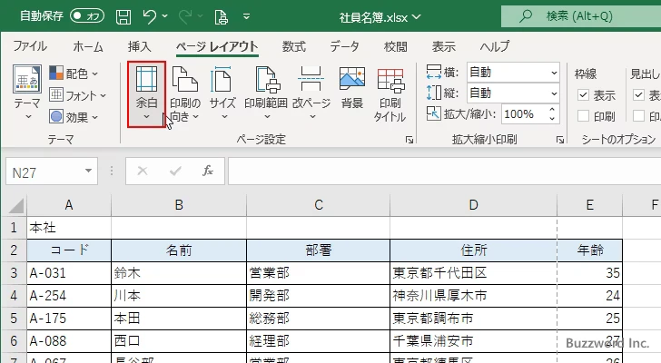 余白を設定する(3)