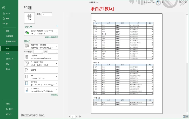 余白を設定する(5)