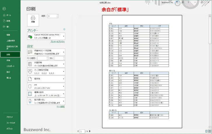 余白を設定する(6)