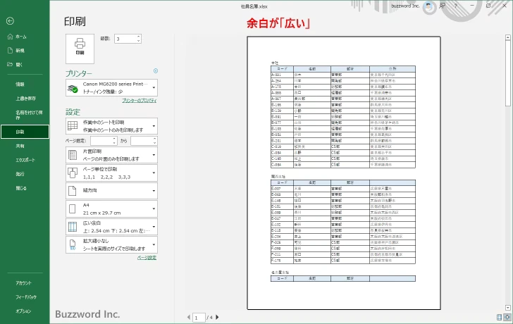 余白を設定する(7)