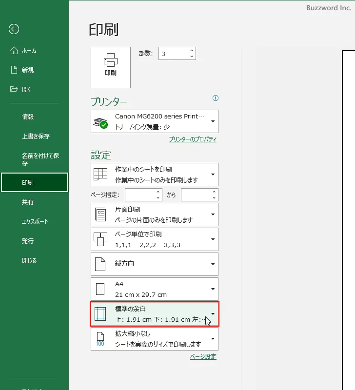余白を設定する(8)