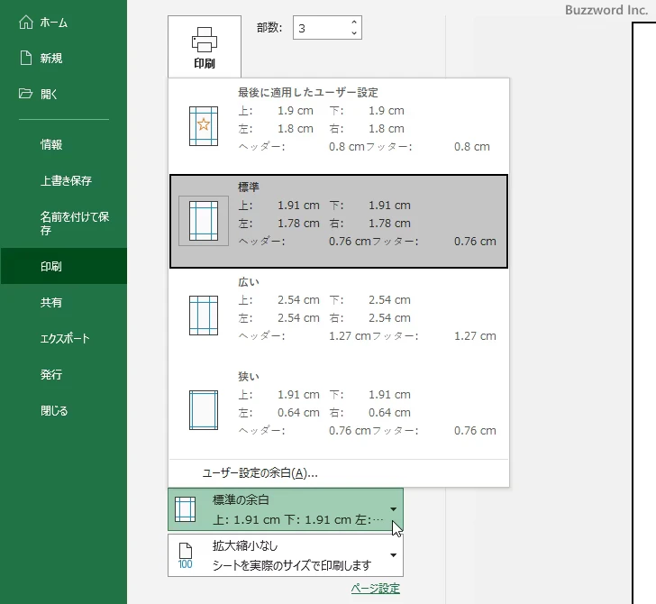 余白を設定する(9)
