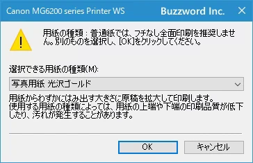 余白をなくして印刷する(11)