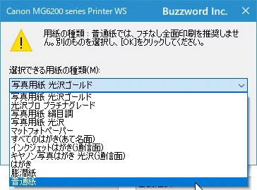 余白をなくして印刷する(12)
