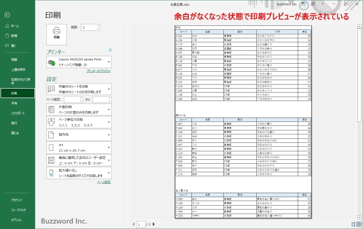 余白をなくして印刷する(14)