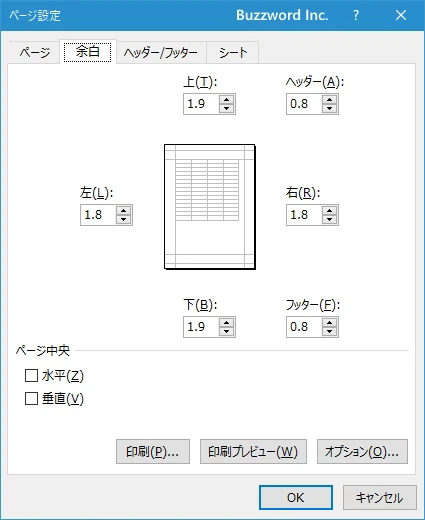 余白をなくして印刷する(3)