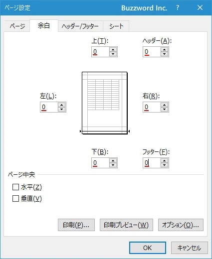 余白をなくして印刷する(4)