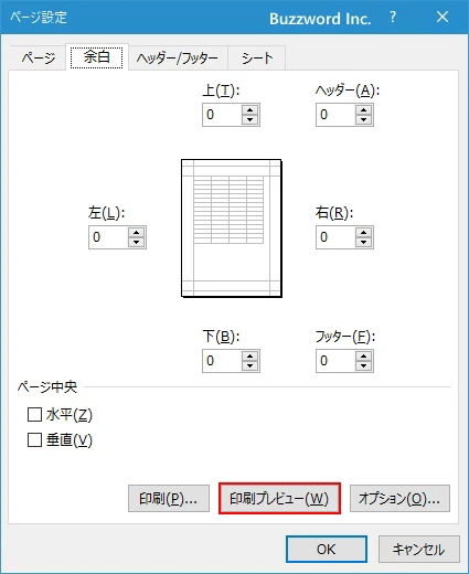 余白をなくして印刷する(5)