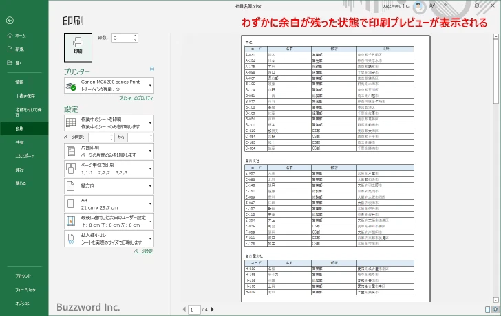 余白をなくして印刷する(6)