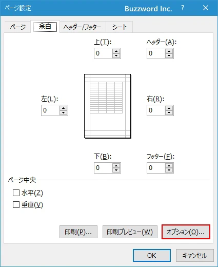 余白をなくして印刷する(7)