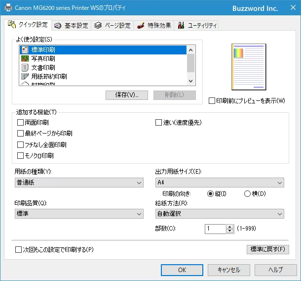 余白をなくして印刷する(8)