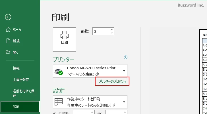 余白をなくして印刷する(9)