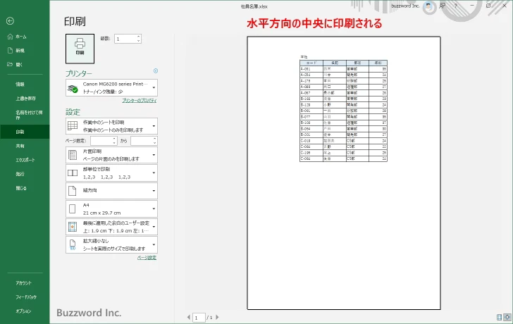 用紙の中央に印刷する(10)