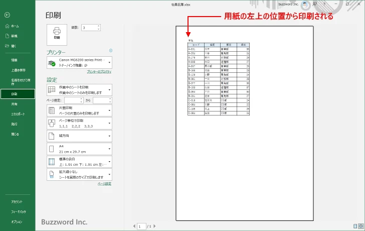 用紙の中央に印刷する(4)