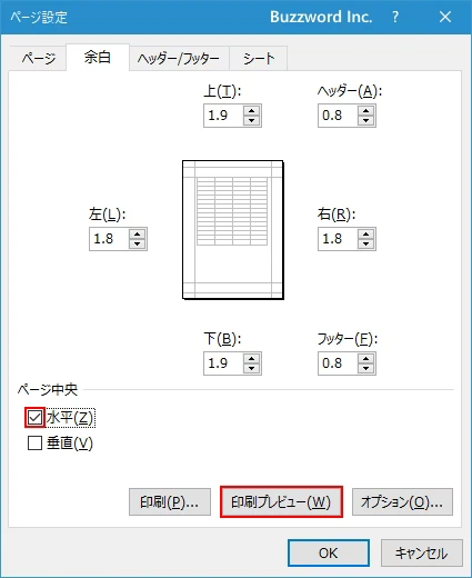用紙の中央に印刷する(9)