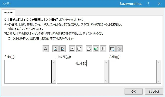 ヘッダーやフッターに設定できる項目の種類(1)