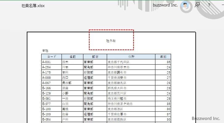 ヘッダーやフッターに設定できる項目の種類(2)