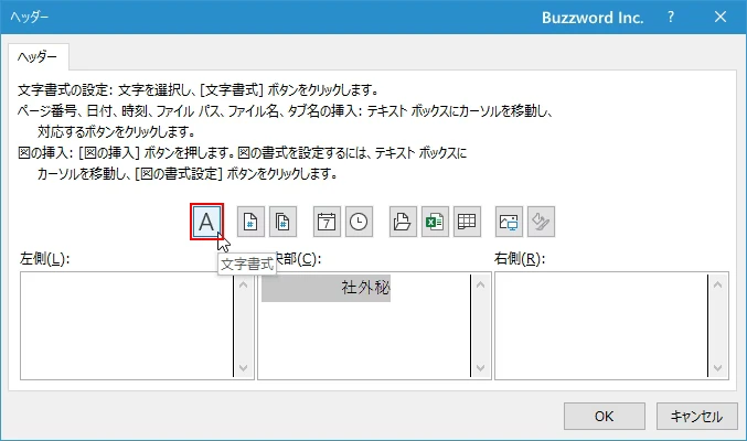ヘッダーやフッターに設定できる項目の種類(3)