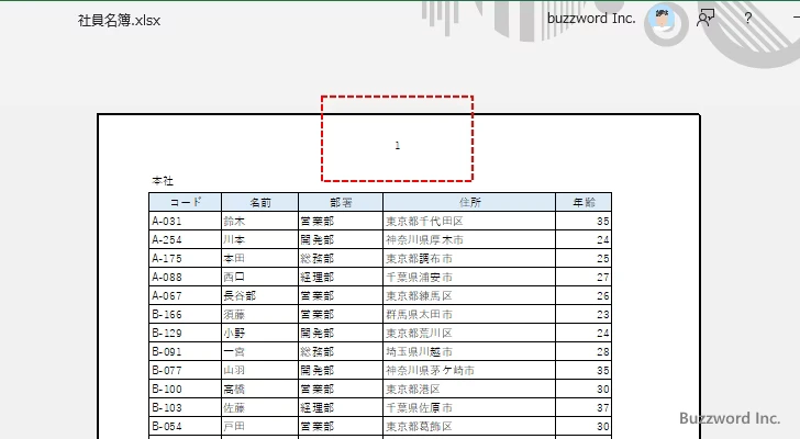 ヘッダーやフッターに設定できる項目の種類(9)