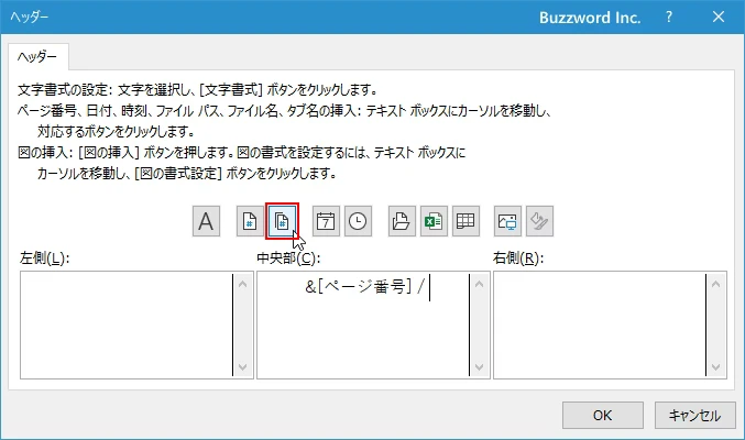 ヘッダーやフッターに設定できる項目の種類(10)