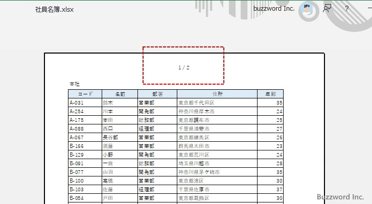 ヘッダーやフッターに設定できる項目の種類(12)