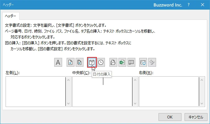 ヘッダーやフッターに設定できる項目の種類(13)