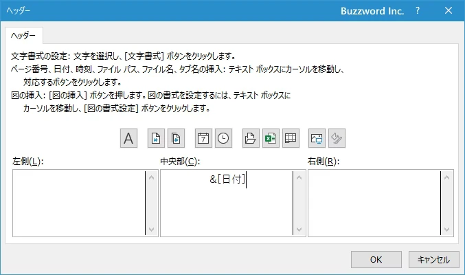 ヘッダーやフッターに設定できる項目の種類(14)