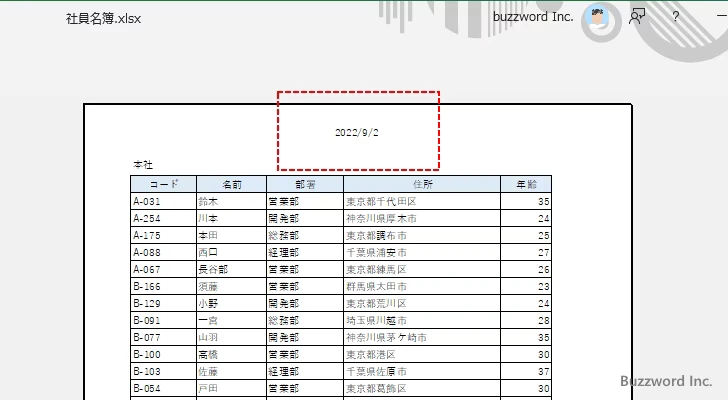 ヘッダーやフッターに設定できる項目の種類(15)