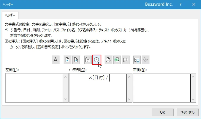ヘッダーやフッターに設定できる項目の種類(16)