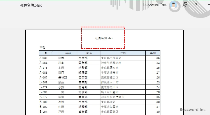 ヘッダーやフッターに設定できる項目の種類(21)