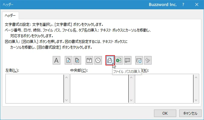 ヘッダーやフッターに設定できる項目の種類(22)