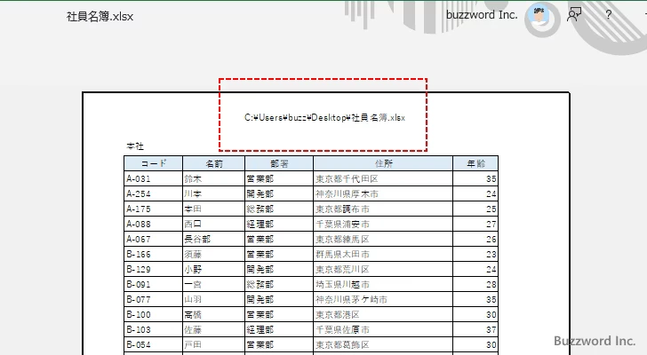 ヘッダーやフッターに設定できる項目の種類(24)