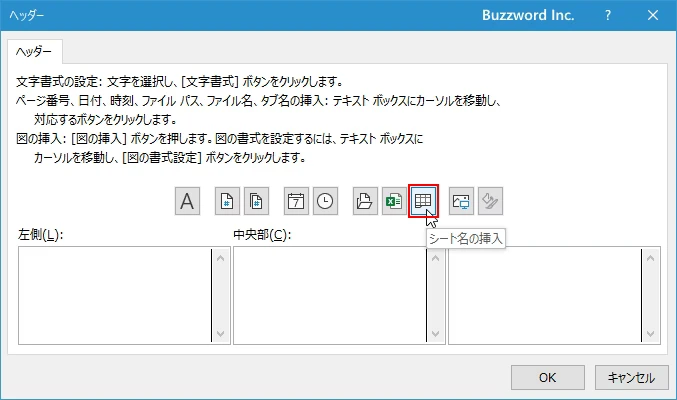 ヘッダーやフッターに設定できる項目の種類(25)