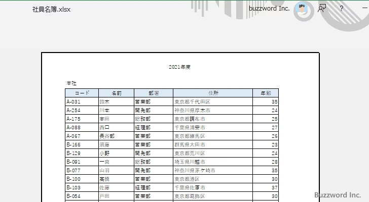 ヘッダーやフッターに設定できる項目の種類(27)