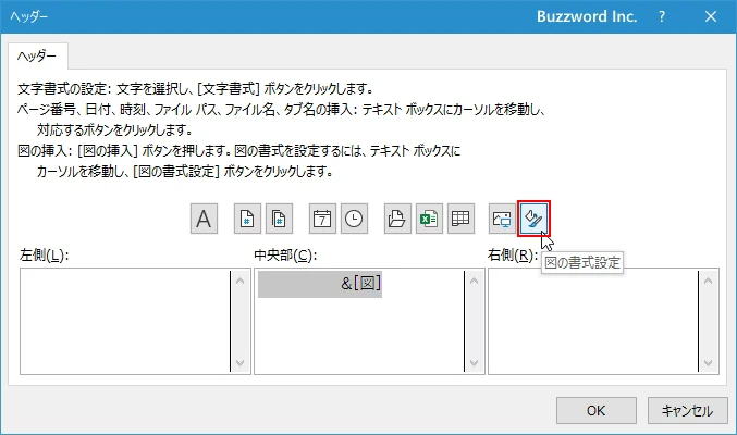 ヘッダーやフッターに設定できる項目の種類(32)
