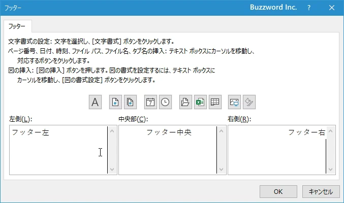 ヘッダーやフッターが印刷される位置(2)
