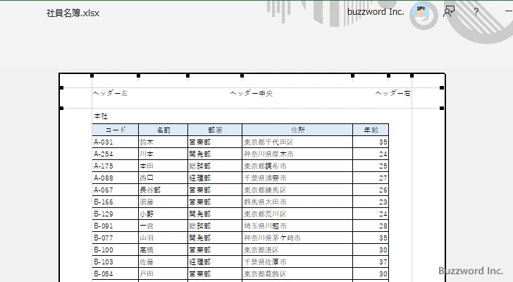 ヘッダーやフッターが印刷される位置(3)