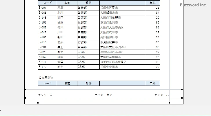 ヘッダーやフッターが印刷される位置(4)