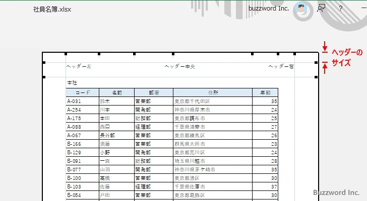 ヘッダーやフッターが印刷される位置(5)