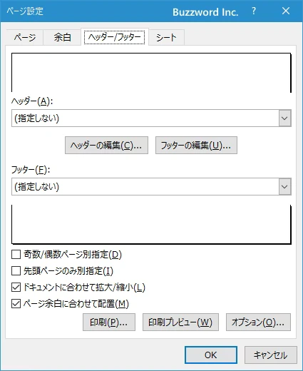 ヘッダーやフッターに印刷する項目を設定する(5)