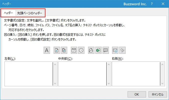 先頭ページだけヘッダーやフッターに別の項目を設定する(3)
