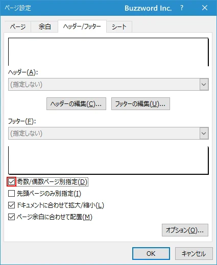 奇数ページと偶数ページでヘッダーやフッターに別の項目を設定する(1)