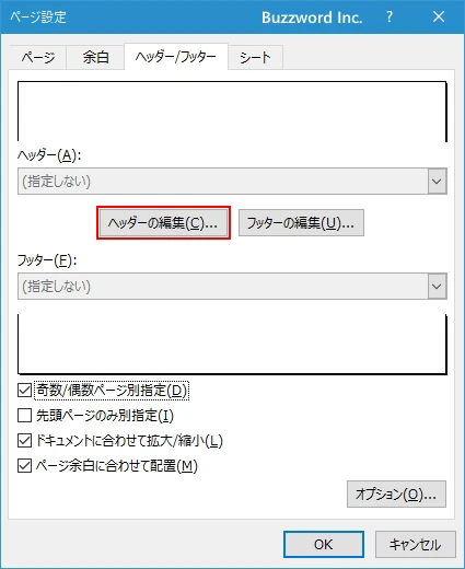 奇数ページと偶数ページでヘッダーやフッターに別の項目を設定する(2)