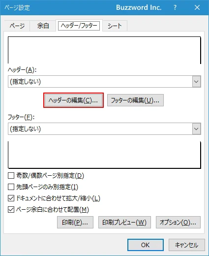 ヘッダーやフッターに印刷する項目を設定する(6)