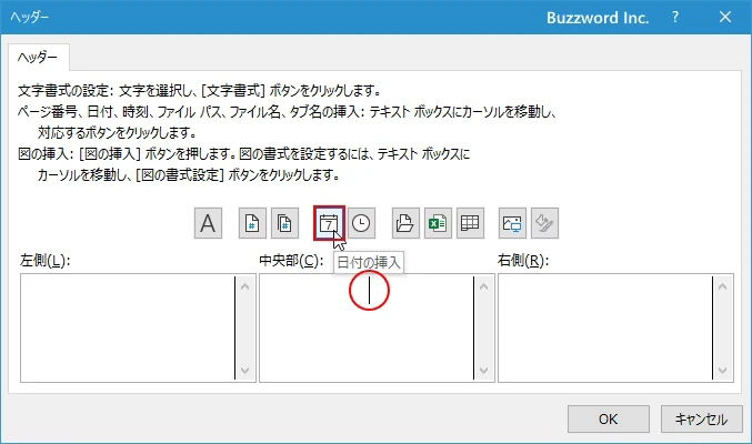 ヘッダーやフッターに印刷する項目を設定する(8)