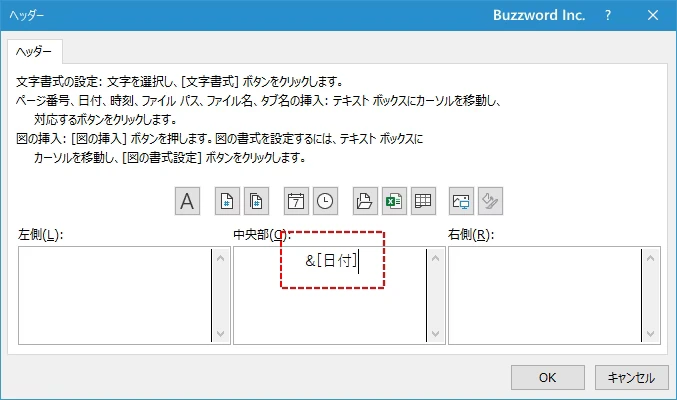ヘッダーやフッターに印刷する項目を設定する(9)