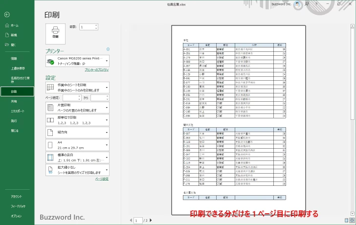 改ページを挿入する(1)
