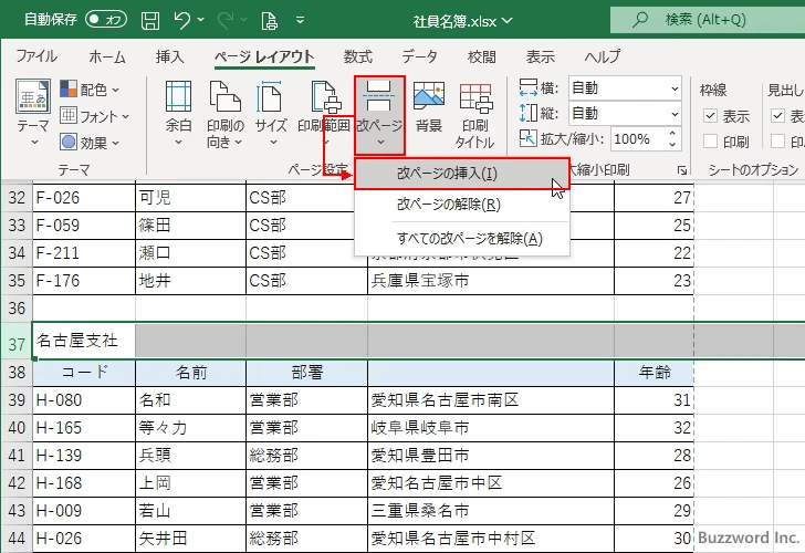 改ページを設定する(10)